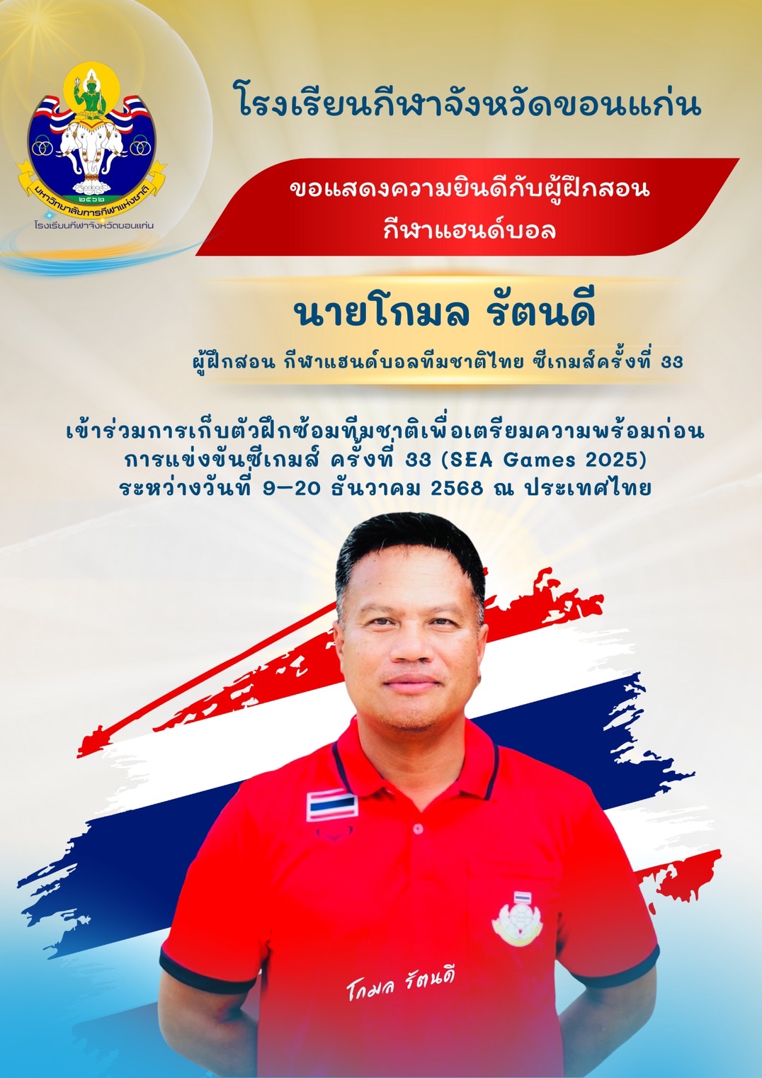 นักกีฬาแฮนด์บอล