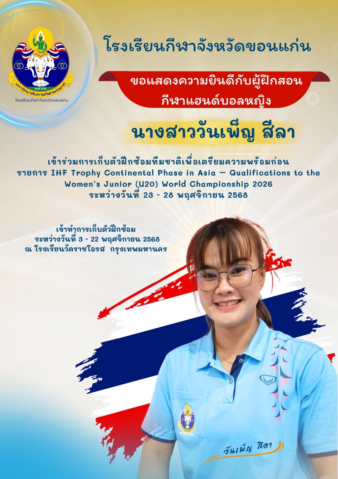 นักกีฬาแฮนด์บอล