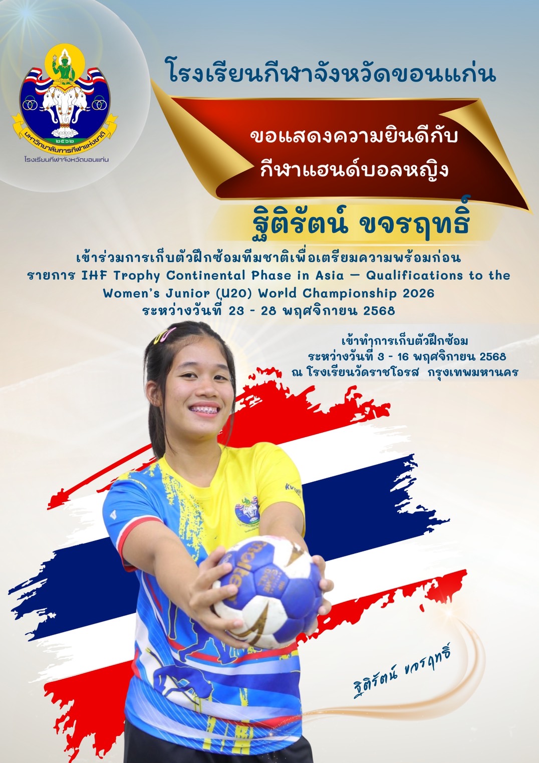 นักกีฬาแฮนด์บอล