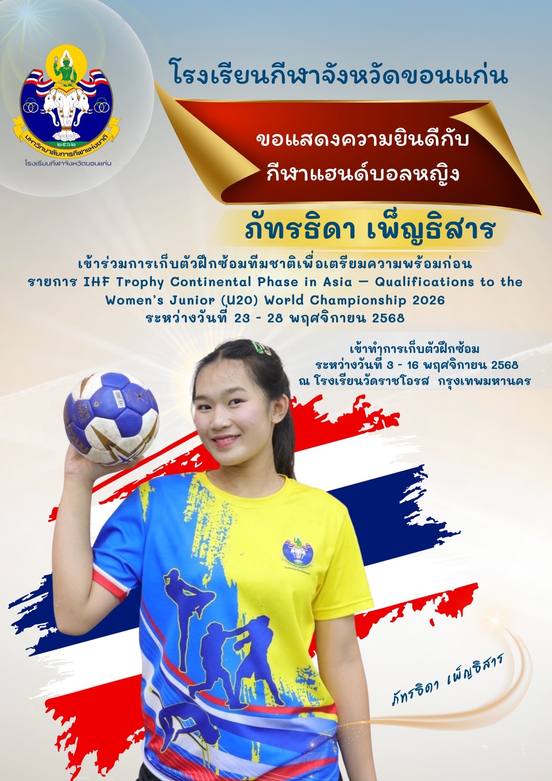 นักกีฬาแฮนด์บอล