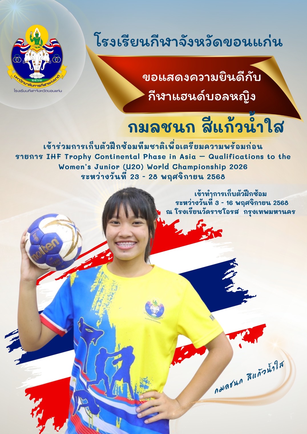 นักกีฬาฟุตบอลหญิง