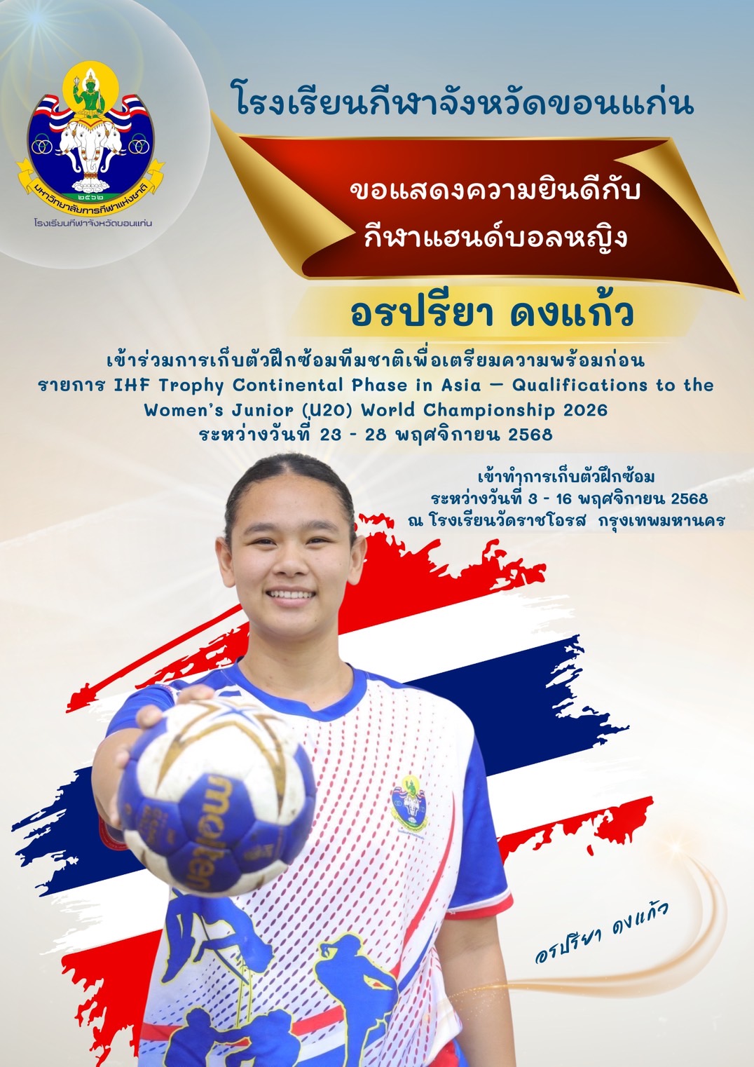 กีฬาแฮนด์บอล